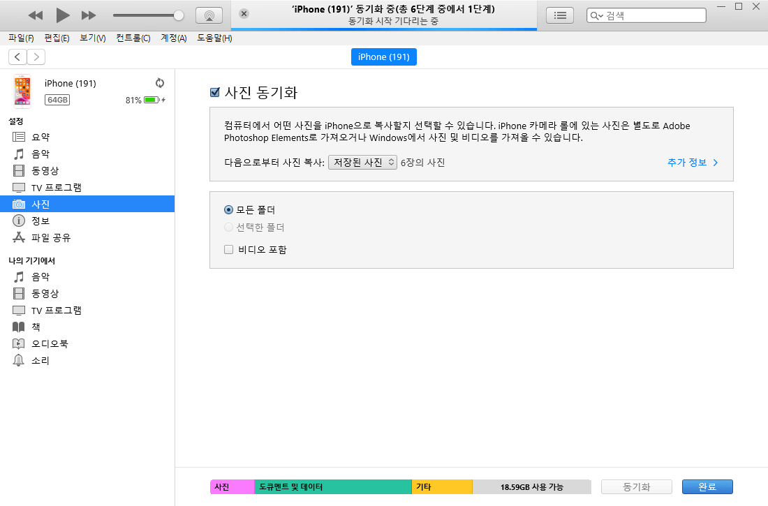  iTunes를 통해 USB를 사용하여 PC에서 iPad로 파일 전송1